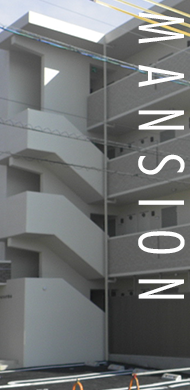 マンション建設